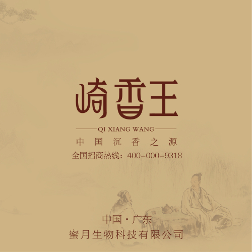 中秋佳節(jié)送禮佳品---崎香王
