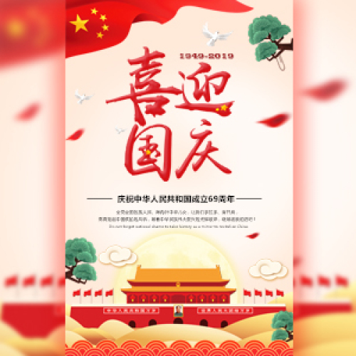 喜迎国庆节日祝福贺卡