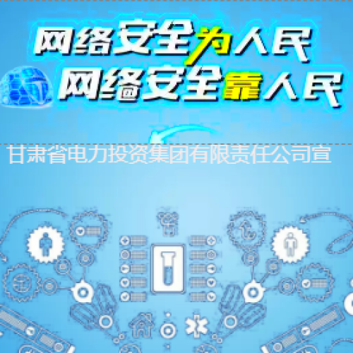 網絡安全為人民，網絡安全靠人民