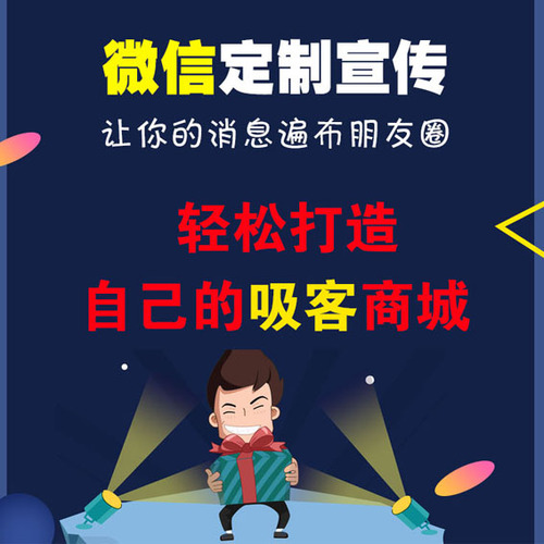 定制微信宣传链接