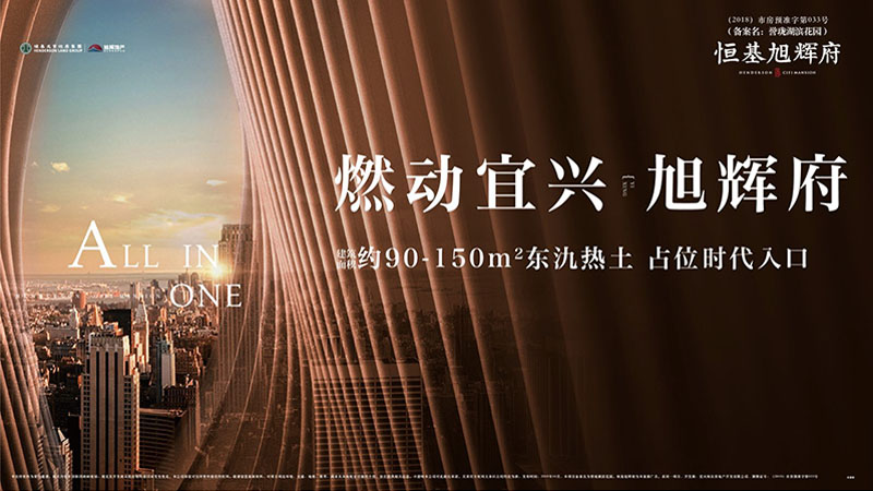 宜興旭輝府預約看房