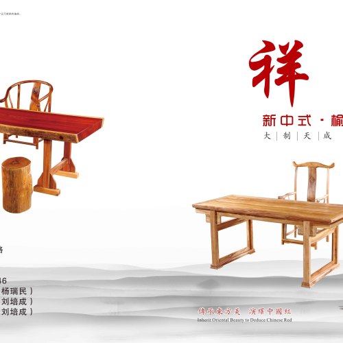 祥興古典家具