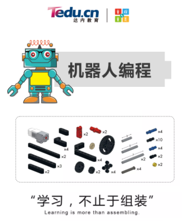 機(jī)器人編程課程