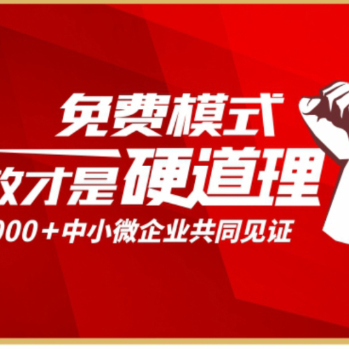 壹玖《免费策略》总裁研讨会