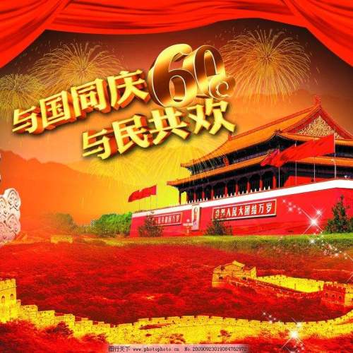 国庆祝福