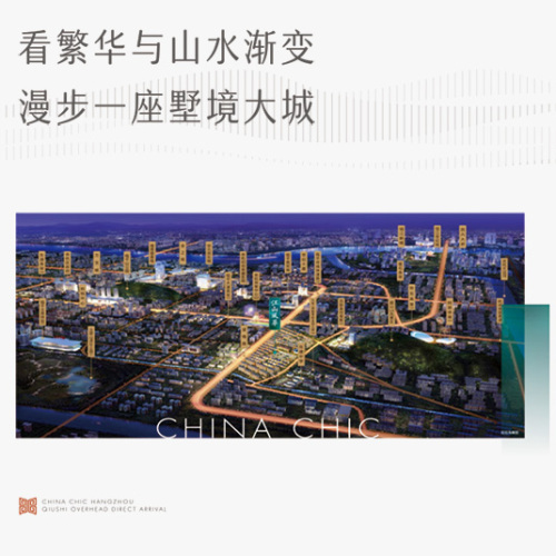 江山風華|看繁華與山水漸變 漫步一座墅境大城