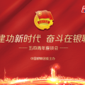 建工新時(shí)代，奮斗在銀聯(lián)