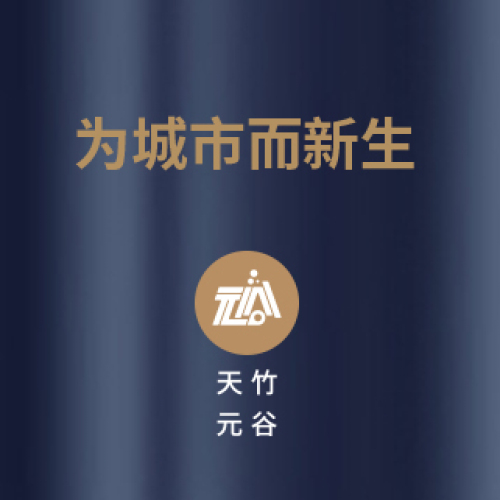 為城市而新生