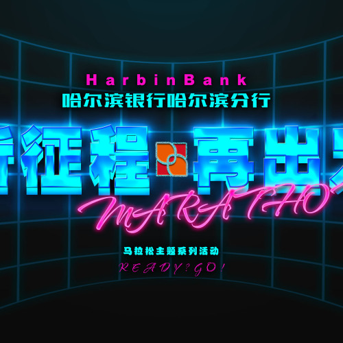 哈馬--新征程 再出發(fā)
