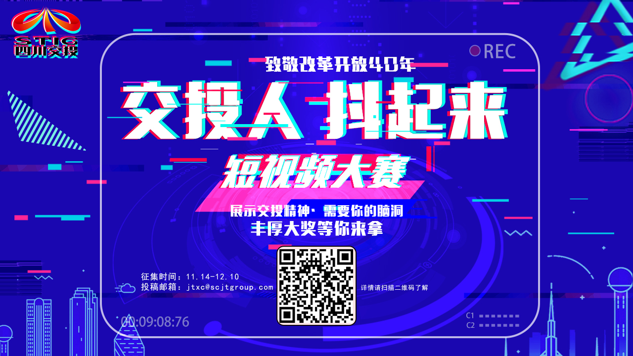 交投人，抖起来！