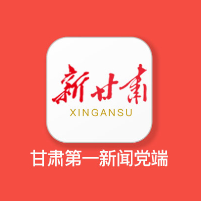 新甘肅