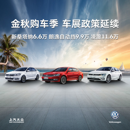 金秋購車季 車展政策延續(xù)