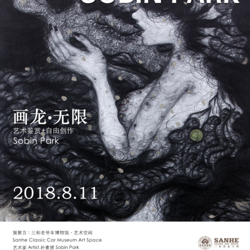 畫龍 無限 活動(dòng)方案
