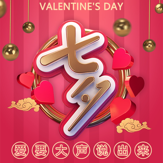 【黔坛酒业】浪漫七夕，与您共享