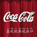 可口可樂520廣告/媒體融合作業(yè)
