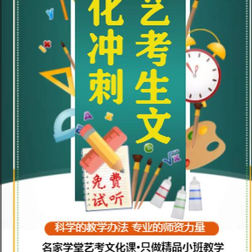 名家學(xué)堂，藝考生文化沖刺班開(kāi)課啦