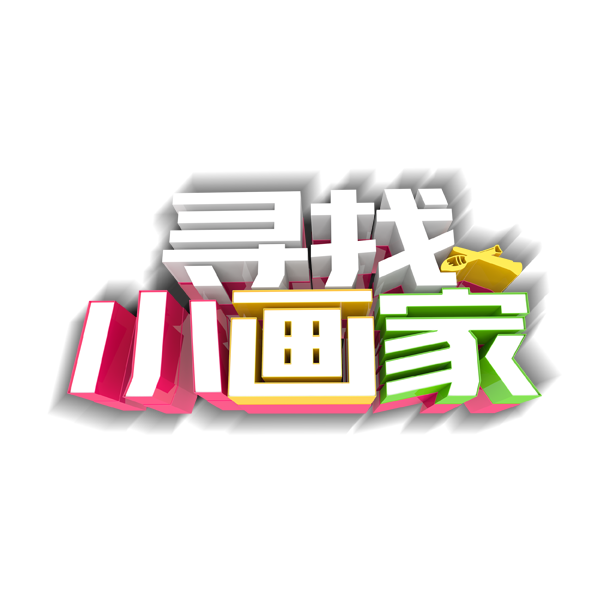 专业美术培训班