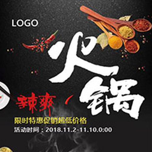 火鍋，美味火鍋，餐飲，企業(yè)宣傳，麻辣火鍋，重慶火鍋，開(kāi)業(yè)活動(dòng)
