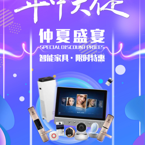 智能家居產(chǎn)品