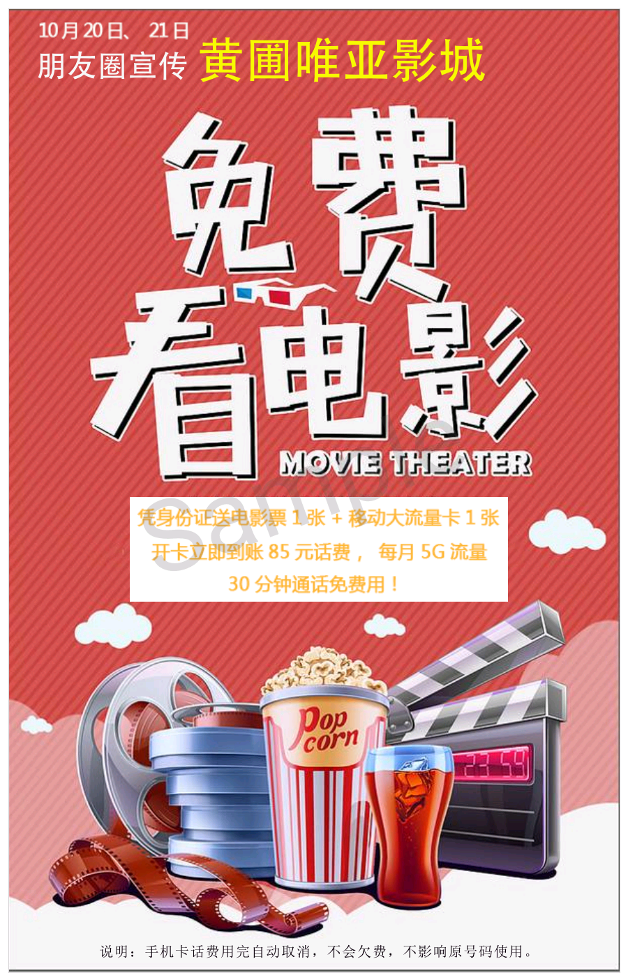 黄圃唯亚免费看电影