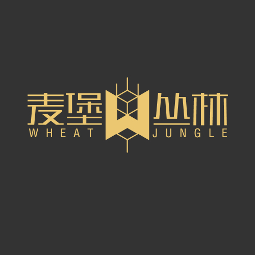 麥堡叢林