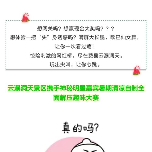 云瀑洞天，極限挑戰(zhàn)全球招募硬漢PK明星歐巴仙女團(tuán)