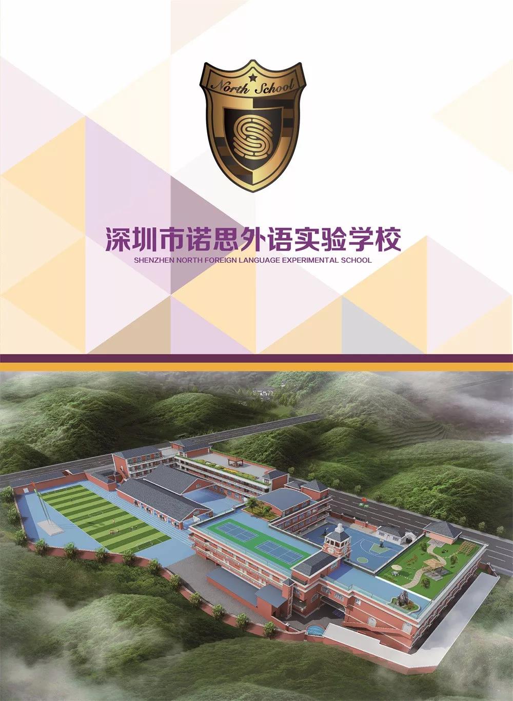 深圳市諾思外語實驗學(xué)校招聘簡章