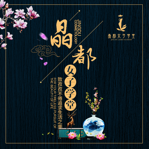 晶都女子學堂