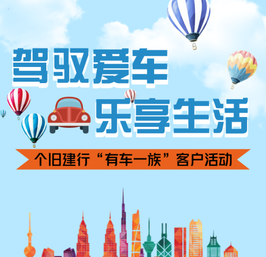 駕馭生活，樂享生活