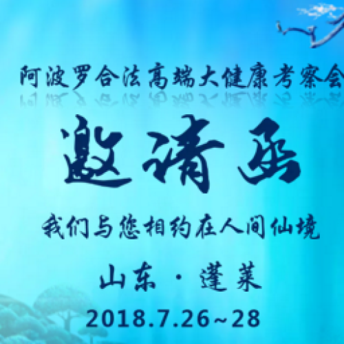 合法高端項目基地考察之旅