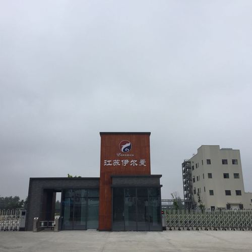 伊尔曼企业介绍