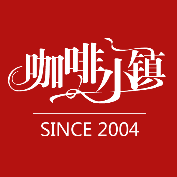 咖啡小鎮(zhèn)-讓你愛上咖啡