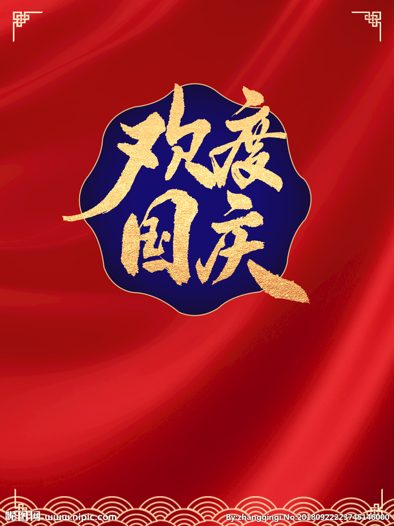 茂名温德姆至尊酒店丨庆国庆！