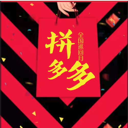 奧華生態集成頂墻全國拼多多巡回月