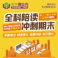 全科陪讀，沖刺期末！