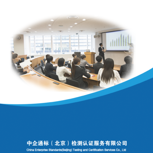 中企通標(biāo)(北京)檢測認(rèn)證服務(wù)有限公司