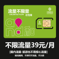 無限流量任性用