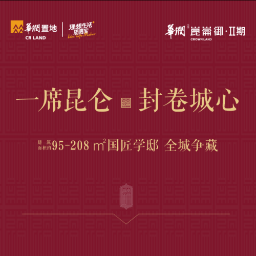 一席昆侖  封卷城心