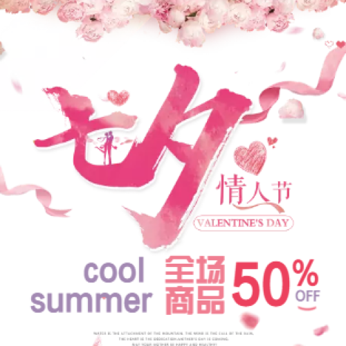 七夕情人節(jié)  桃紅色促銷  全場(chǎng)半價(jià)