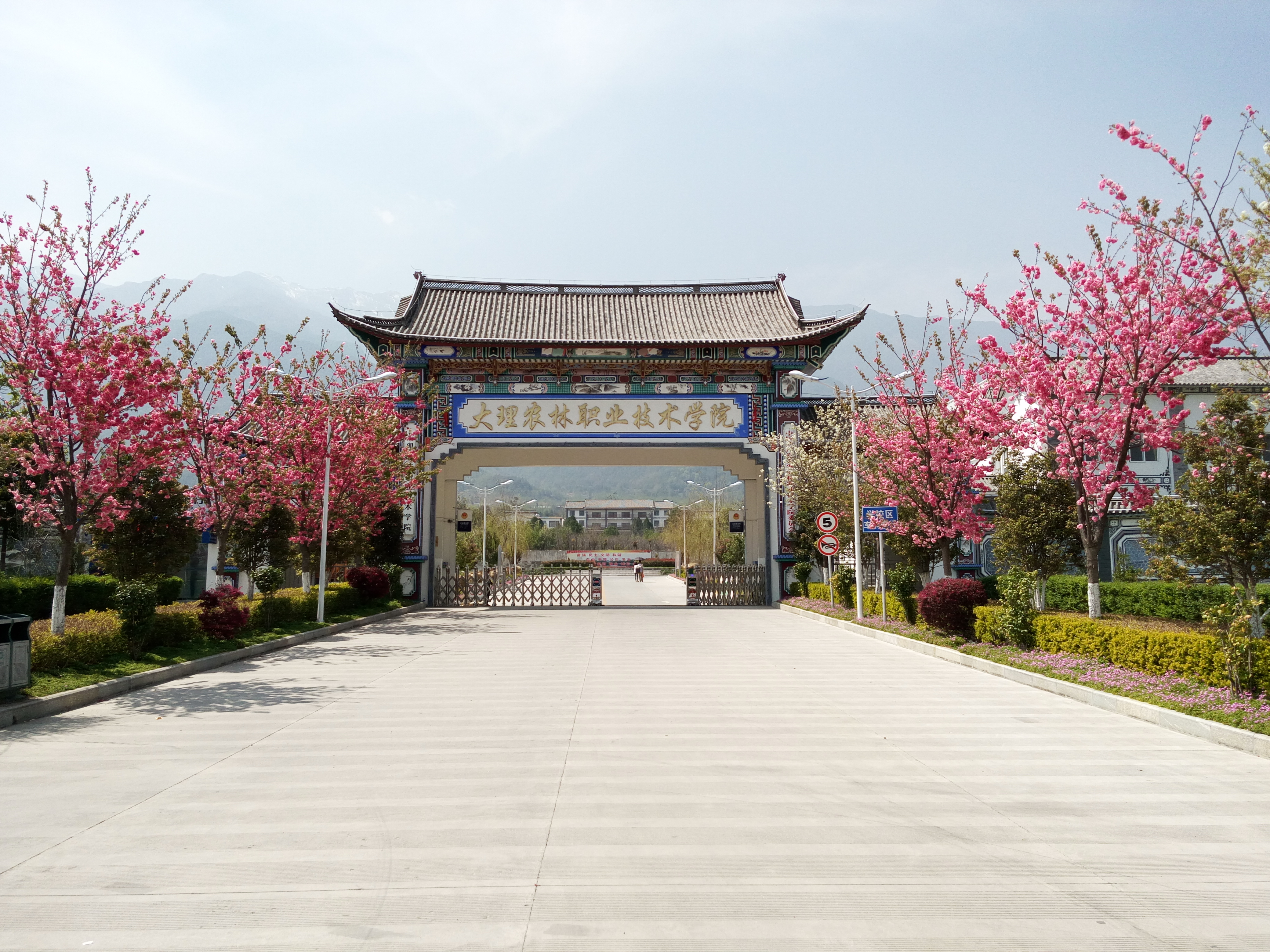 大理農(nóng)林職業(yè)技術(shù)學(xué)院2018年校園招聘會通知