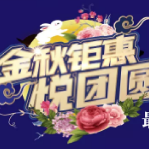 最美月亮