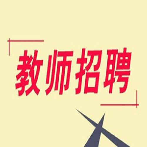 霍邱中學2018教師招聘