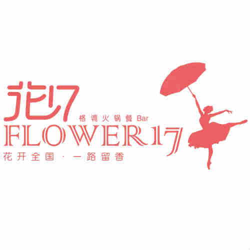 云南花十七餐飲管理有限公司