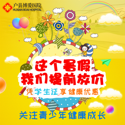 暑假優(yōu)惠|關(guān)愛青少年健康成長，持學生證免費診療