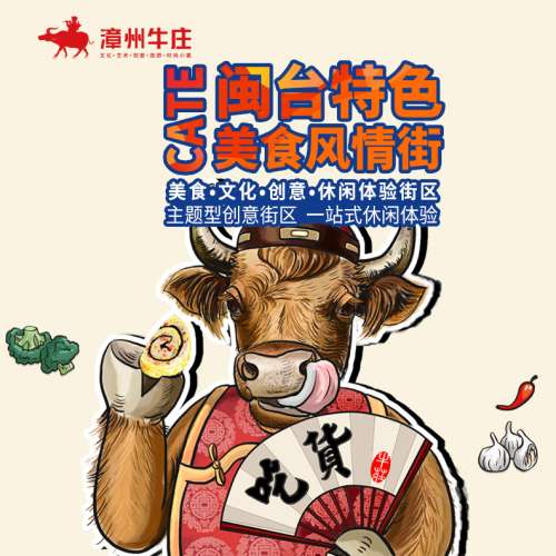 閩臺特色美食風情街火熱招商