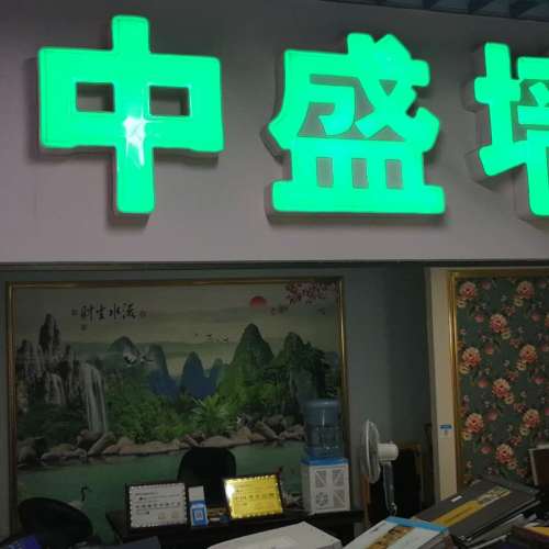 中盛墙纸：追求卓越品质、享受快乐人生