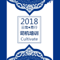 云南易行司機培訓