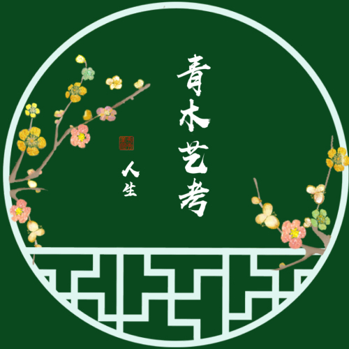 青木藝考暑期火熱招生