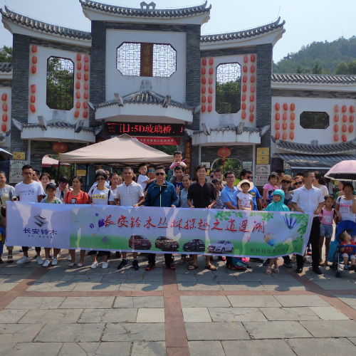 長(zhǎng)安鈴木叢林探險(xiǎn)之逍遙湖 完美收官