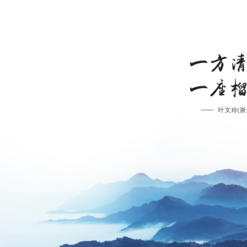 《玉環(huán)映象》優(yōu)秀非物質(zhì)文化遺產(chǎn)大型舞臺劇
